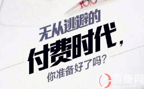 为您分享一个正规的网络赚钱方式——付费社群! 第2张