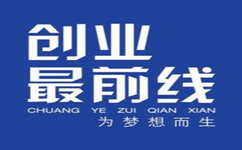 从成功者的思维习惯解读创业成功的秘诀!