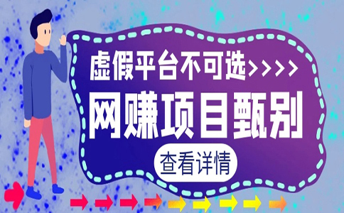 冷门赚钱项目骗局大揭秘,让骗子无处遁形! 第2张 冷门赚钱项目骗局大揭秘,让骗子无处遁形! 第2张