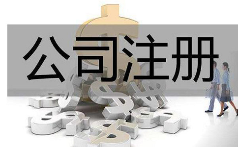 最新赚钱项目有哪些?原来注册代办可以这样赚钱! 第2张 最新赚钱项目有哪些?原来注册代办可以这样赚钱! 第2张
