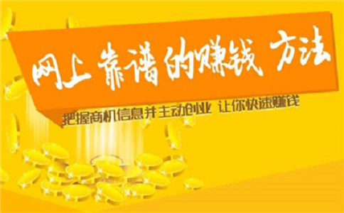 十大赚钱方法,深挖一个让你收入翻倍! 第2张 十大赚钱方法,深挖一个让你收入翻倍! 第2张