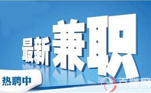 北京学生兼职：想提高兼职收入，就做兼职中介! 第2张