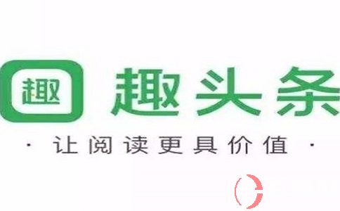 趣头条一天能赚多少钱? 分享一下我的体验感受! 第2张 趣头条一天能赚多少钱? 分享一下我的体验感受! 第2张