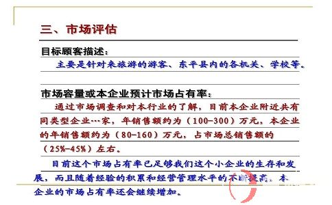 写好商业类syb创业计划书范文的10个关键点! 第2张