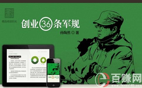 孙陶然创业36条军规:不是人人都可以创业! 第2张 孙陶然创业36条军规:不是人人都可以创业! 第2张
