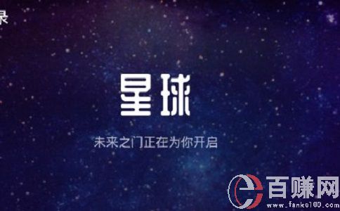 2345星球联盟怎么样?2345星球联盟怎样赚钱?