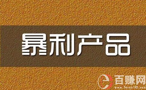 现在的暴利商品或者暴利行业有哪些?我们一起来看看! 第1张 现在的暴利商品或者暴利行业有哪些?我们一起来看看! 第1张
