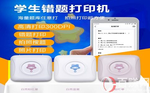2021赚钱新商机:错题打印机,学生族的必备神器! 第1张 2021赚钱新商机:错题打印机,学生族的必备神器! 第1张