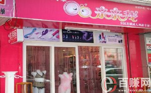 打工不如创业,创业就做夫妻用品实体店! 第1张 打工不如创业,创业就做夫妻用品实体店! 第1张