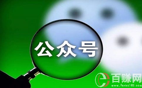 微信公众号怎么赚钱?抓住别人的需求，涨粉两三万，日赚上千 第2张