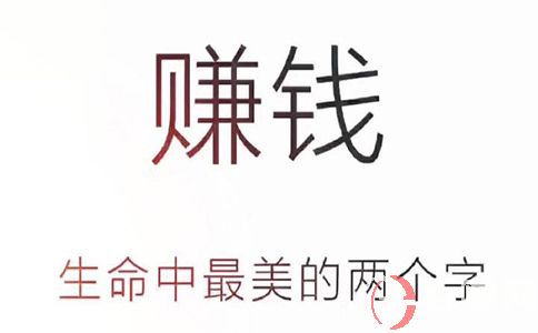 怎样去正确选择互联网赚钱项目?把握好这几点尤其重要。 第1张