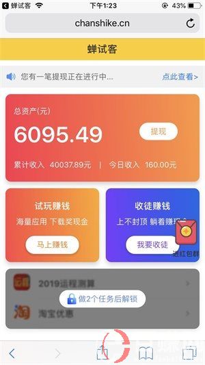 什么app可以赚零花钱（洋芋推荐9个靠谱的赚钱app） 第9张